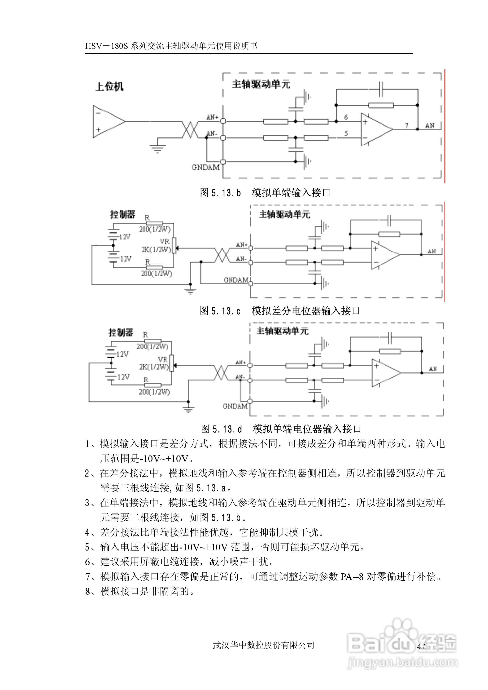武汉华中数控HSV-180S系列交流主轴驱动单元使用说明书:[5]
