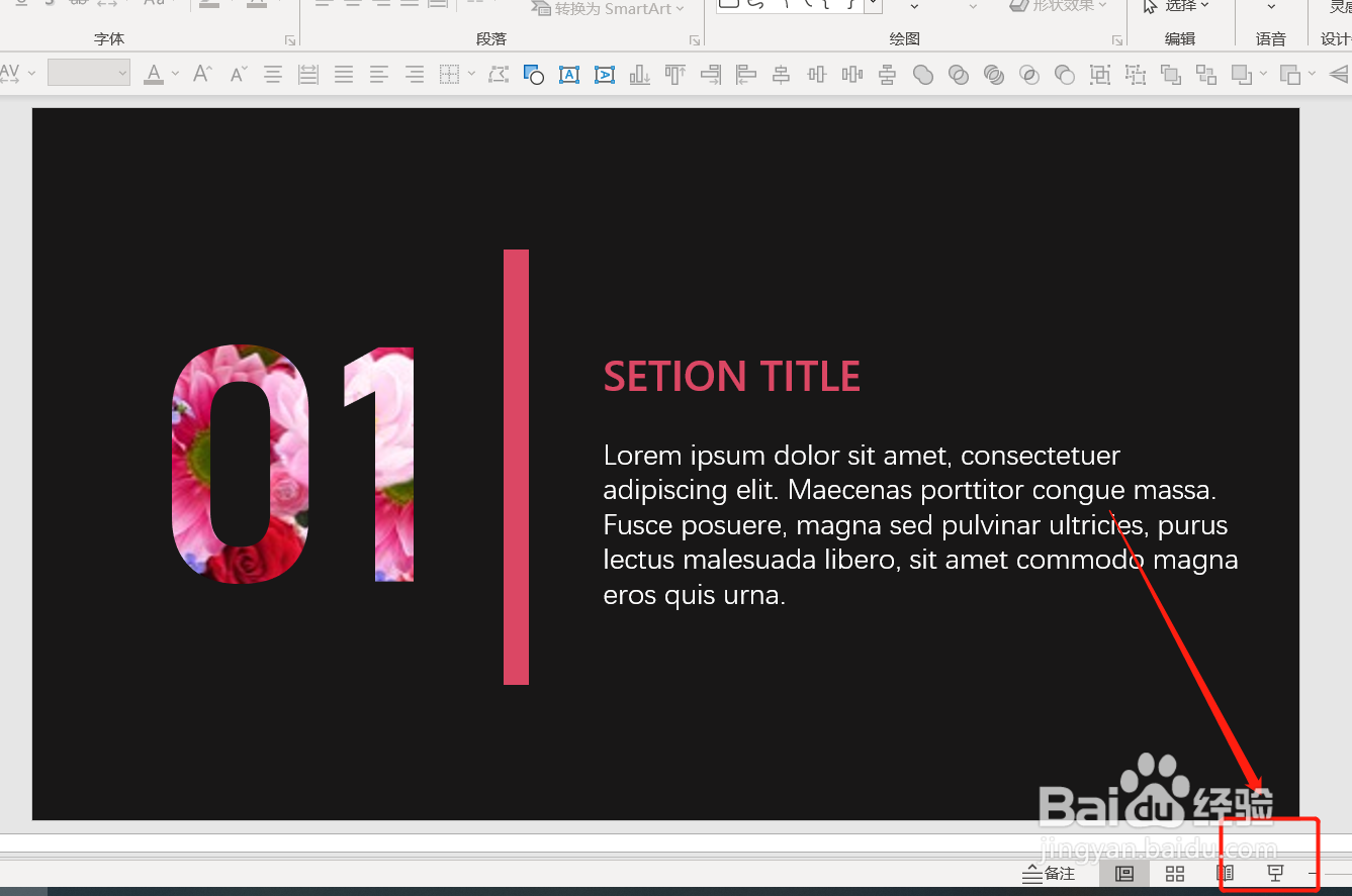 PPT演示中如何打开演示者视图，避免忘词呢？