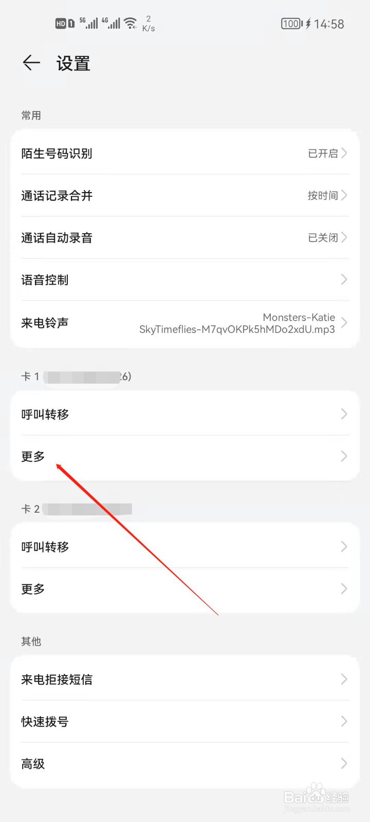 华为手机怎么修改呼叫限制登录密码？