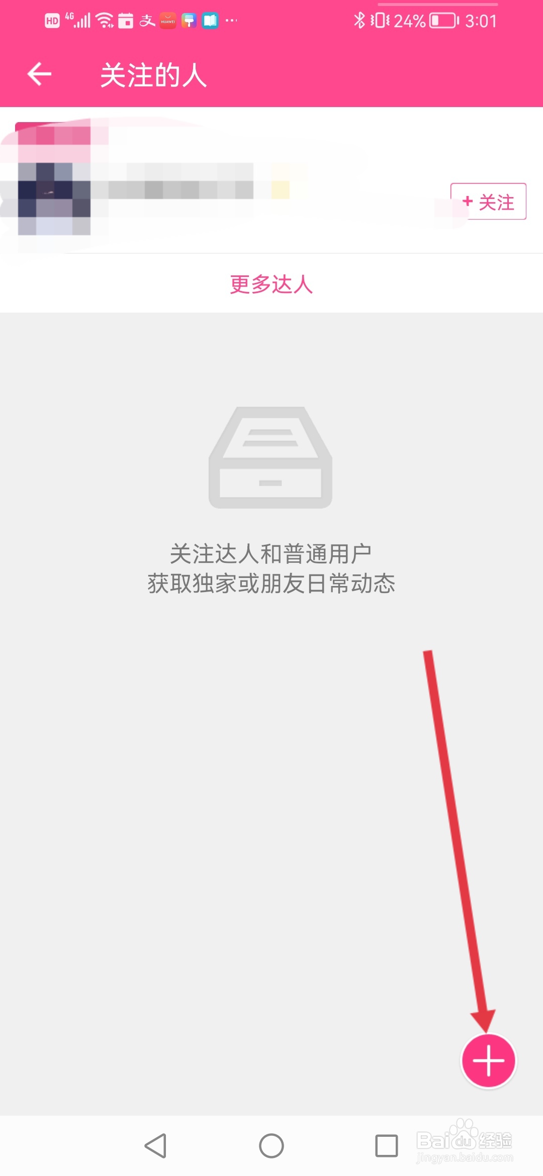 爱豆怎么发布动态