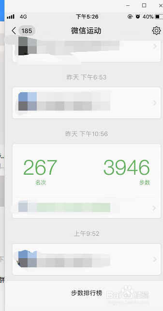 微信怎么查看走了多少步