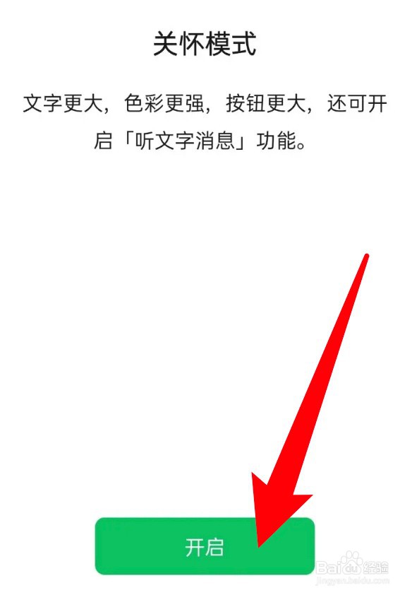 怎么为老人家设置微信显示更大的字体