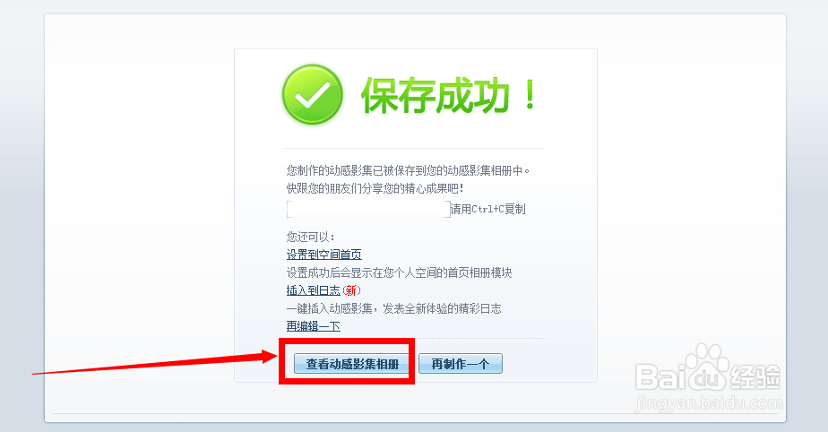 怎样在QQ空间制作动感影集相册