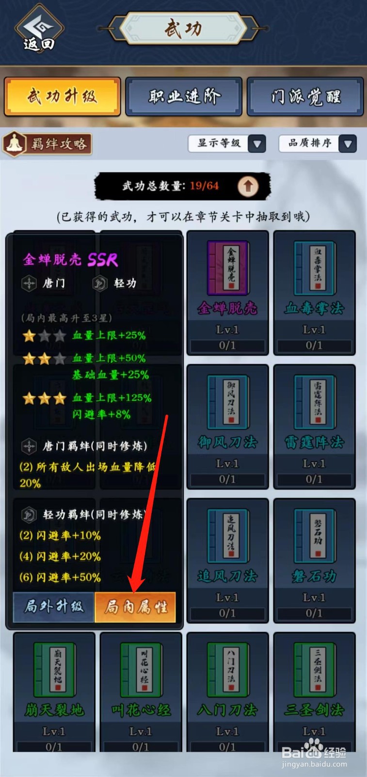 剑侠风云怎样查看金蝉脱壳的局内属性