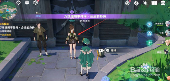 原神万端珊瑚事件簿触发攻略