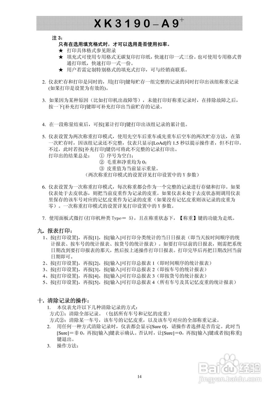 XK3190-A9＋称重显示控制器使用说明书:[2]