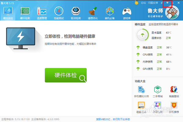 鲁大师怎么设置自动优化内存