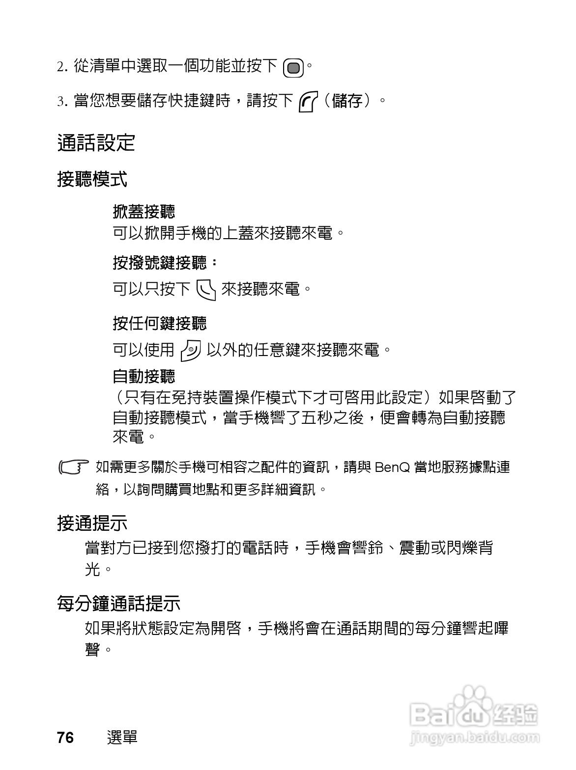 明基EF61手机使用说明书:[9]