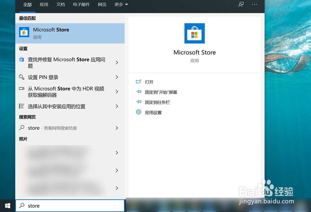 Windows 10如何快速打开Microsoft Store
