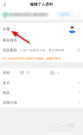 携程旅行头像怎么更换