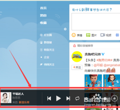 新浪微博设置背景音乐方法