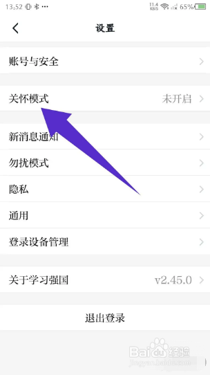 学习强国如何开启关怀模式
