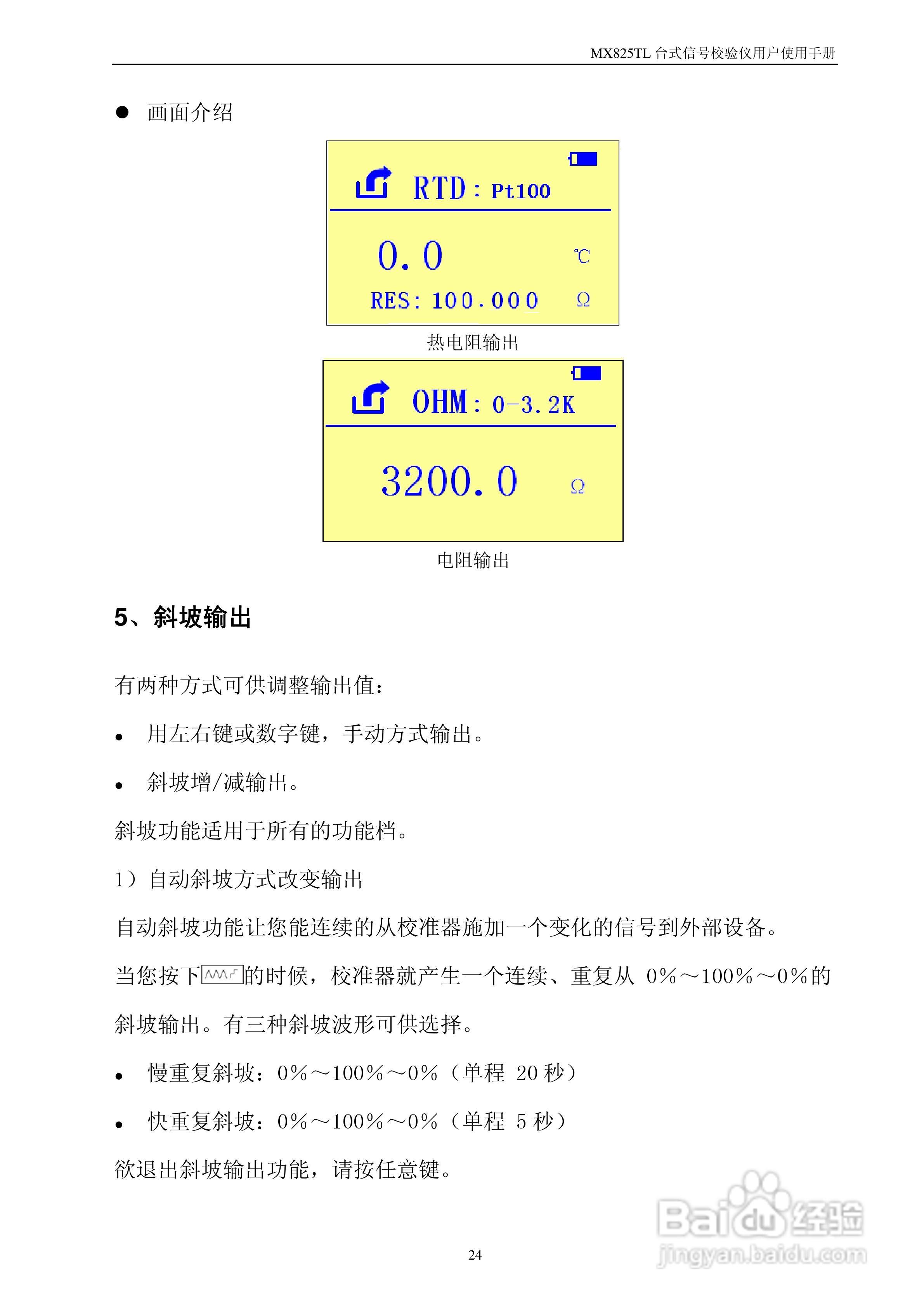 MX825T台式校验仪使用说明书:[3]