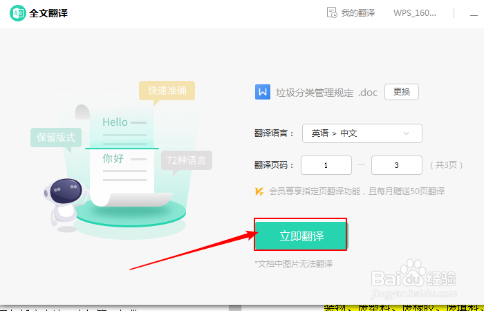 如何使用word文档翻译功能