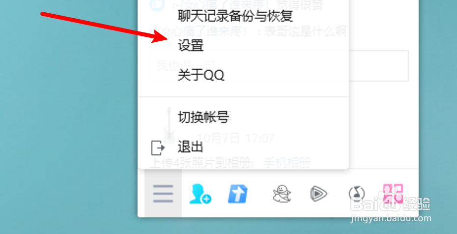 怎么设置在QQ上显示课程动态