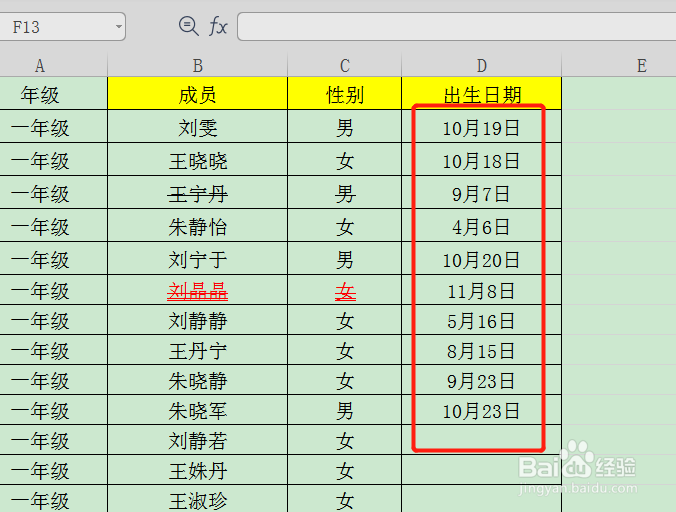 WPS表格如何制作员工生日当天与明天的提醒表