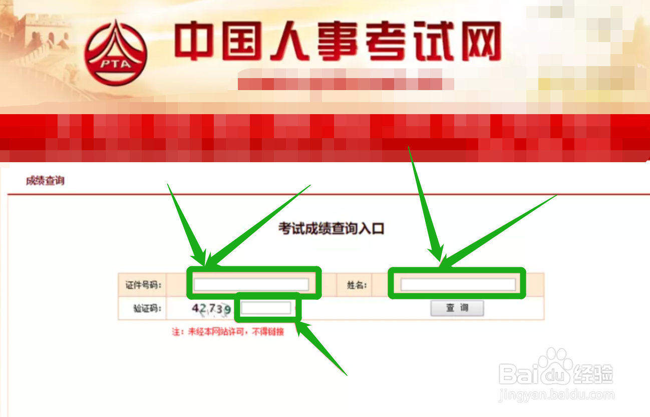 执业药师的考试成绩如何查询