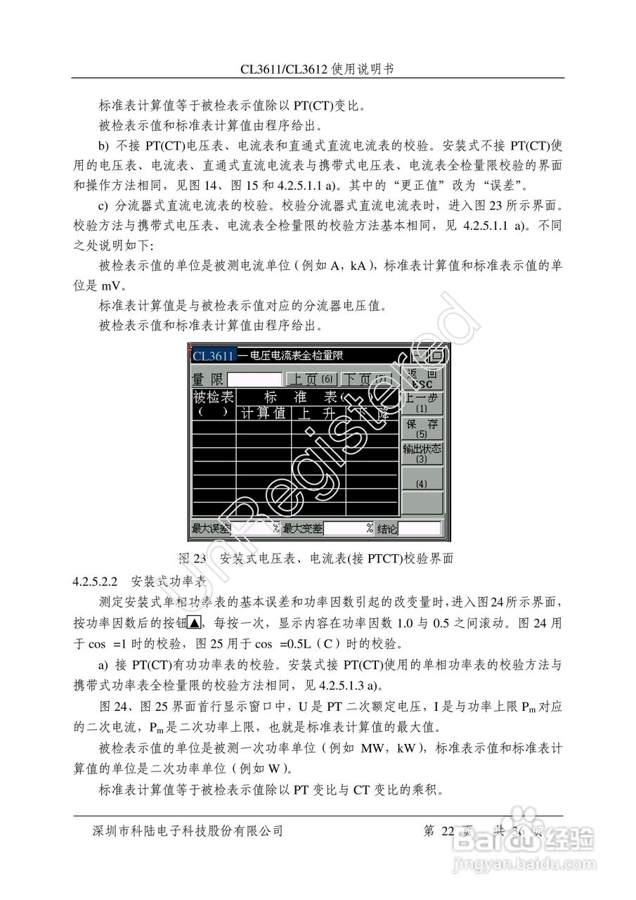科陆电子CL3611/3612单相交直流仪表检定装置使用说明:[3]