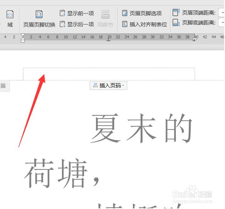 WPS使用技巧之如何在Word文档里添加logo
