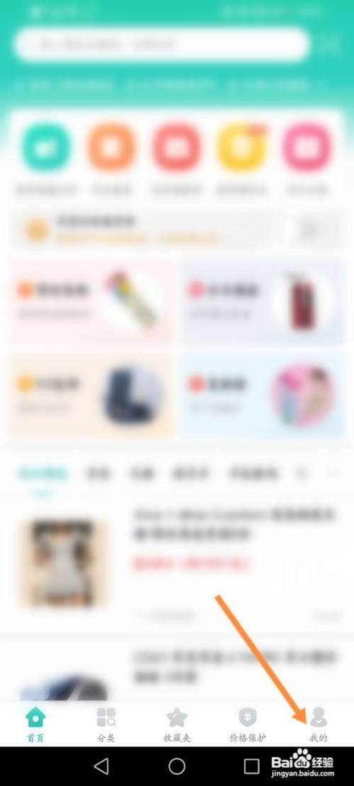 购物党app怎么退出当前账户？