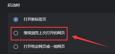 如何在极简浏览器启动时继续浏览上次打开的网页