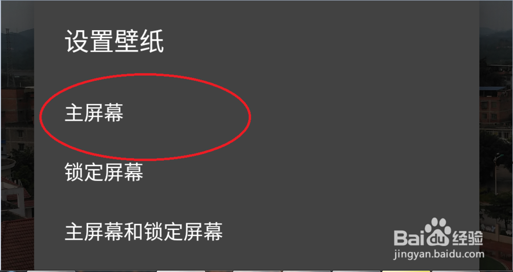怎样设置手机壁纸