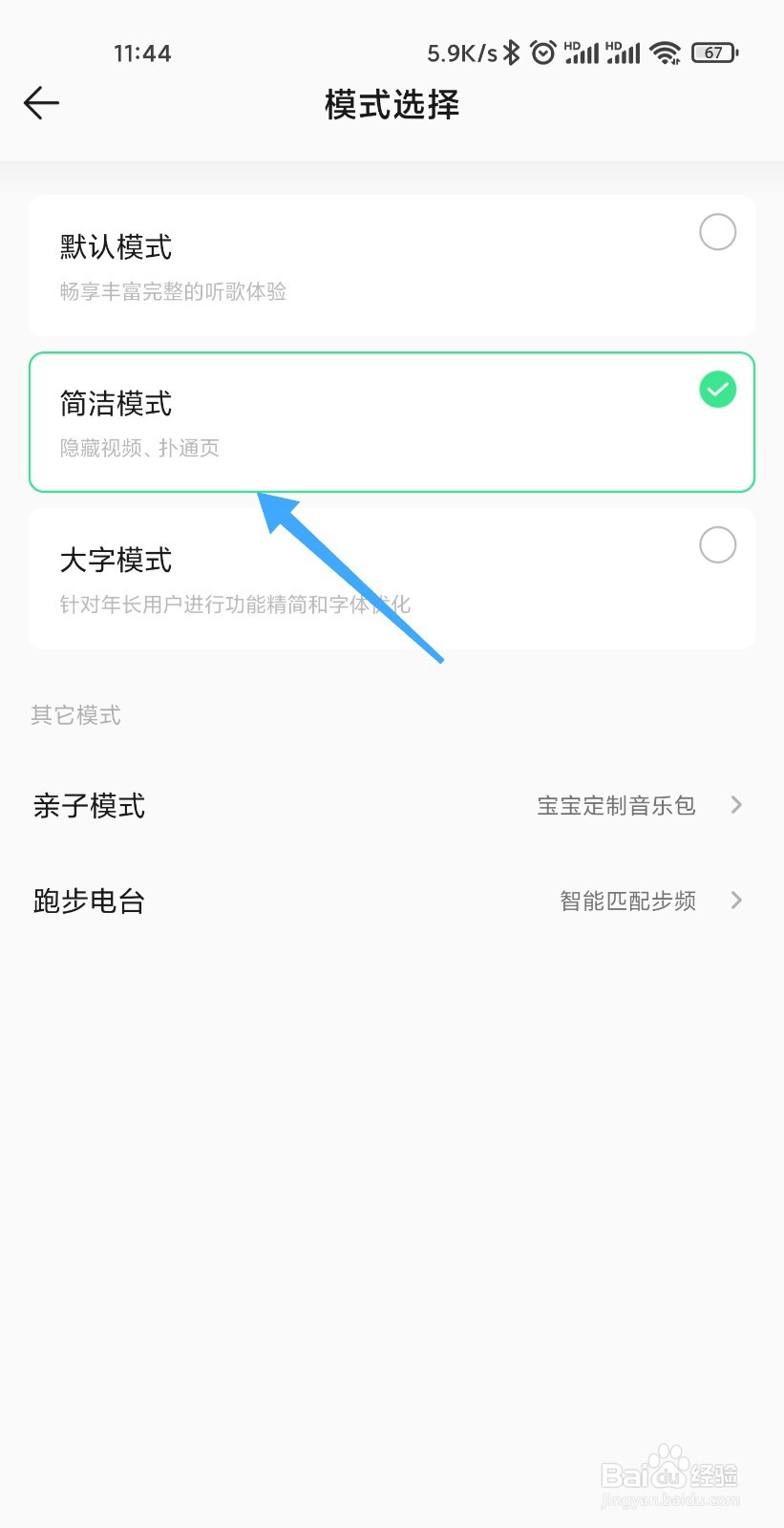 QQ音乐简洁模式怎么设置