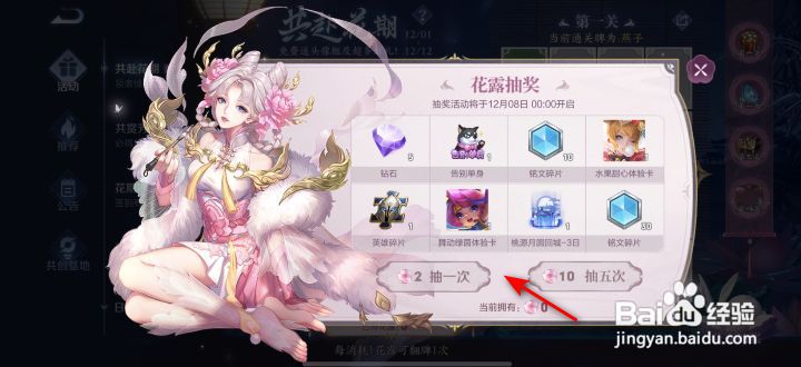 王者荣耀怎么用花露抽奖