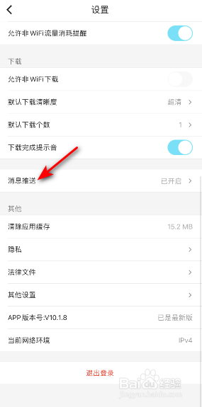 优酷漫画消息通知怎么关闭
