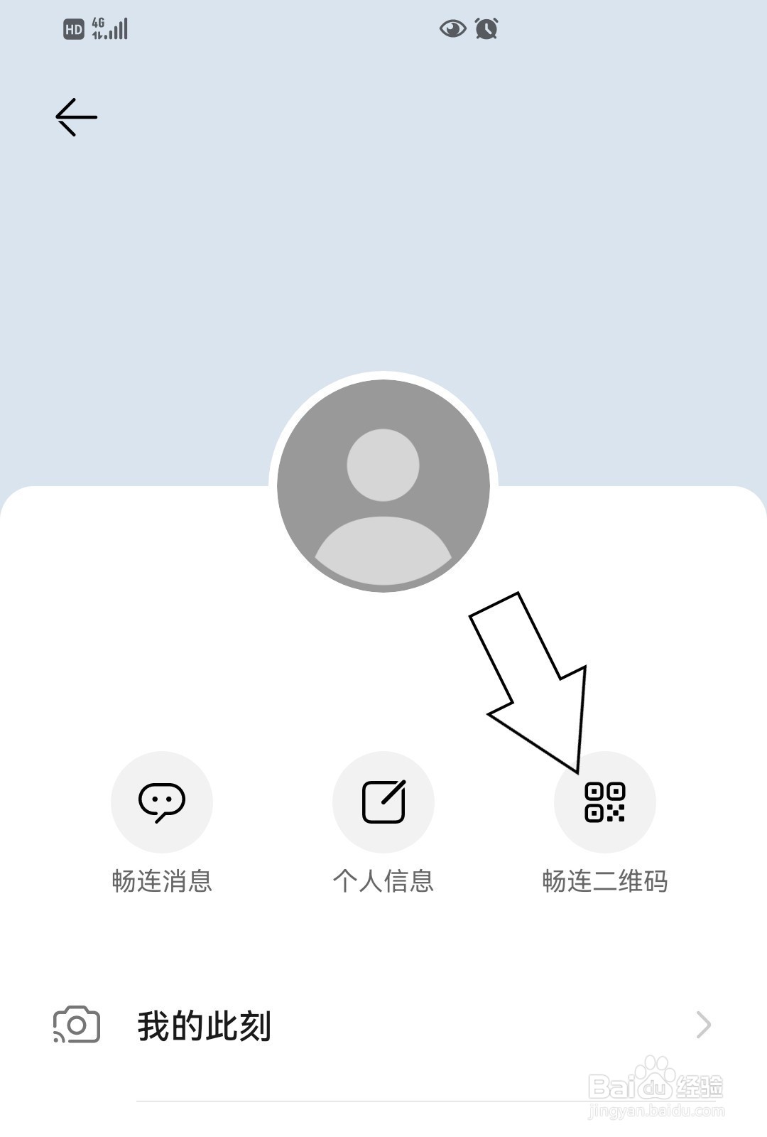 怎么分享畅连二维码