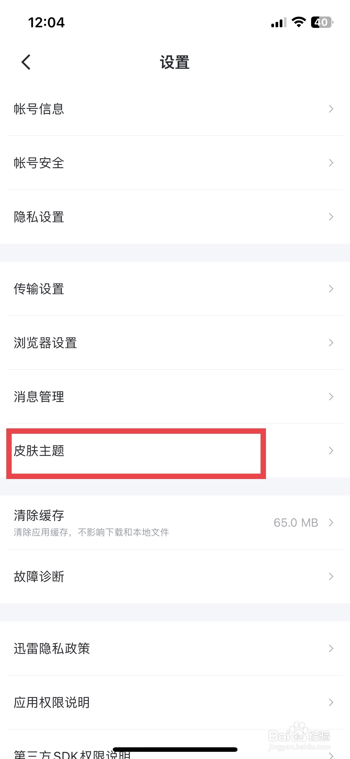 迅雷app软件如何快速修改app默认图标