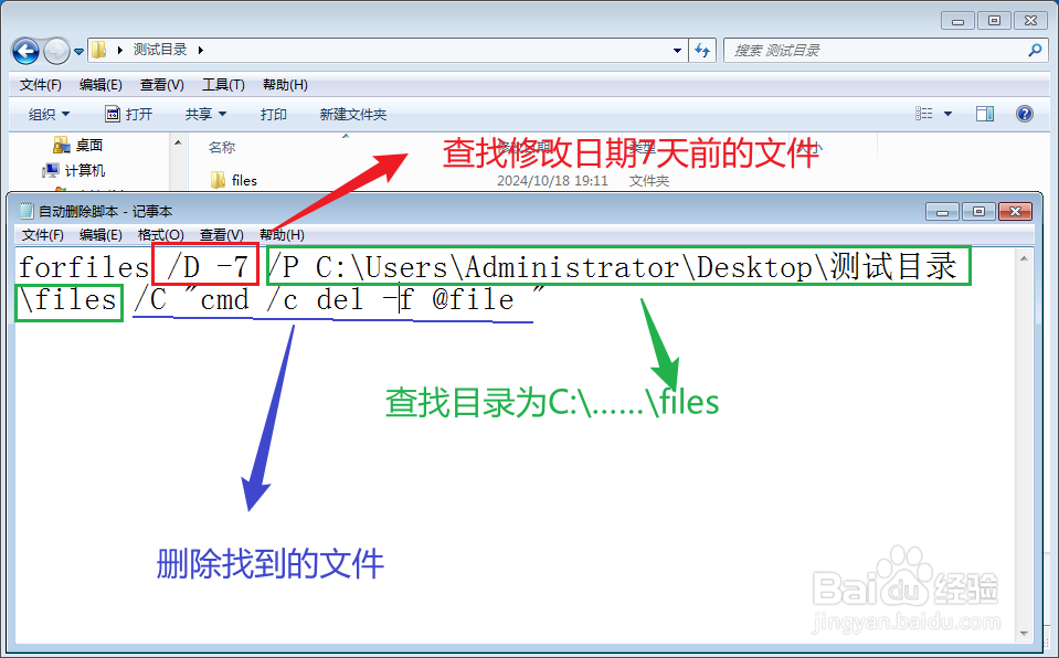 windows中怎么使用命令定期删除旧文件