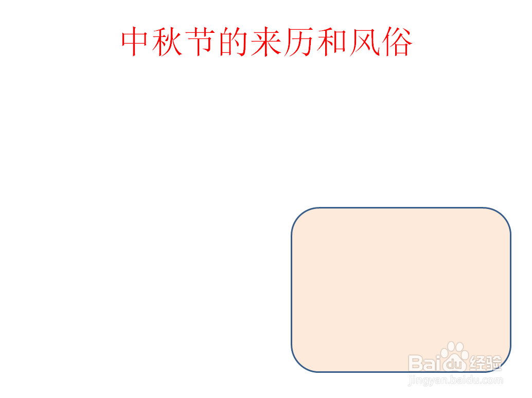 中秋节的来历和风俗手抄报