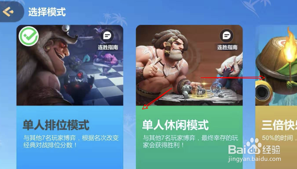 新版多多自走棋怎么选择双人排位模式