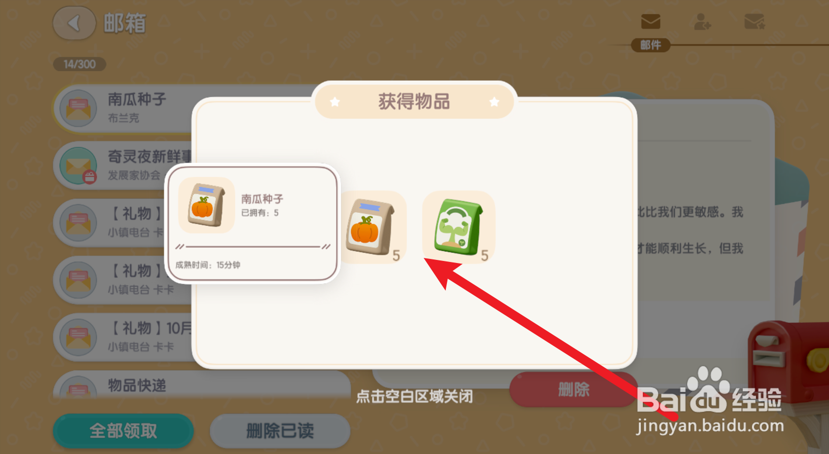 心动小镇在哪领取免费的南瓜种子