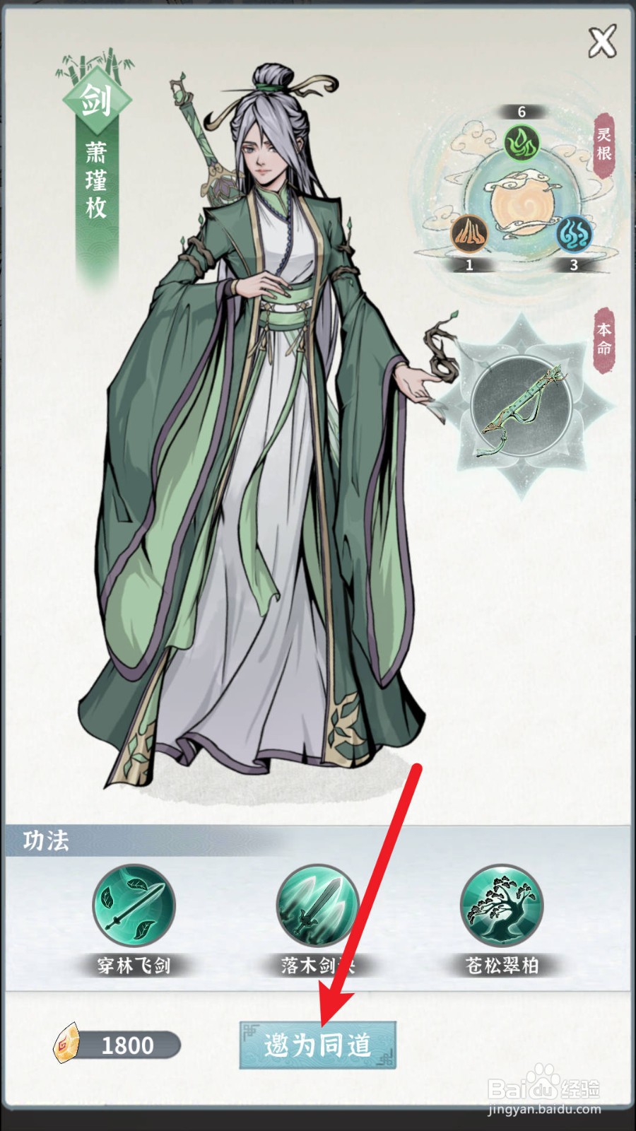 碧海苍云录怎么获得萧瑾枚