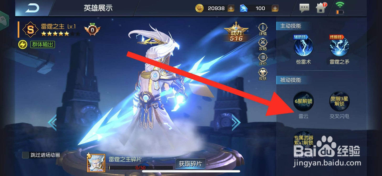 光之守望如何查看雷霆之主的技能雷云?