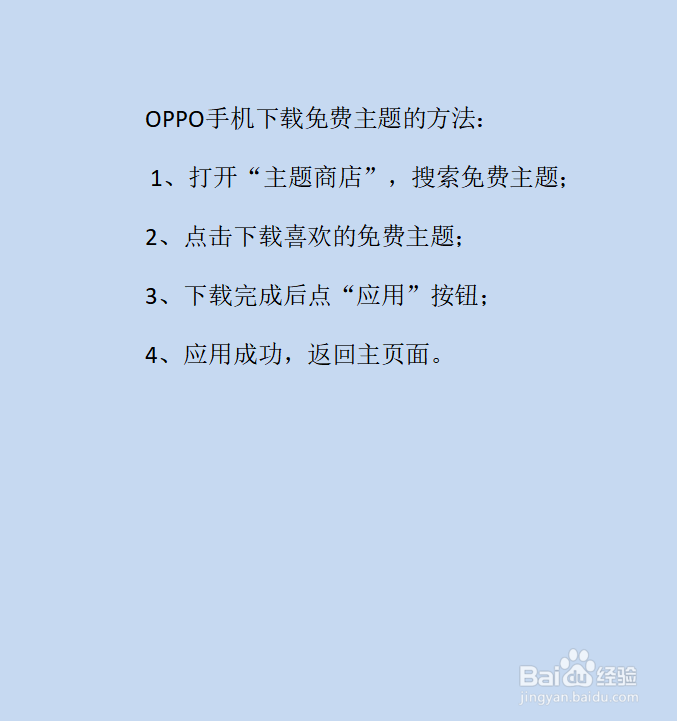 oppo手机怎么获得免费主题