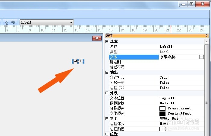 Foxtable表中怎么使用标签控件