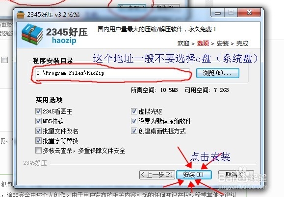 怎么安装压缩软件