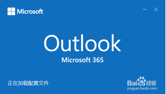 Outlook无法启动