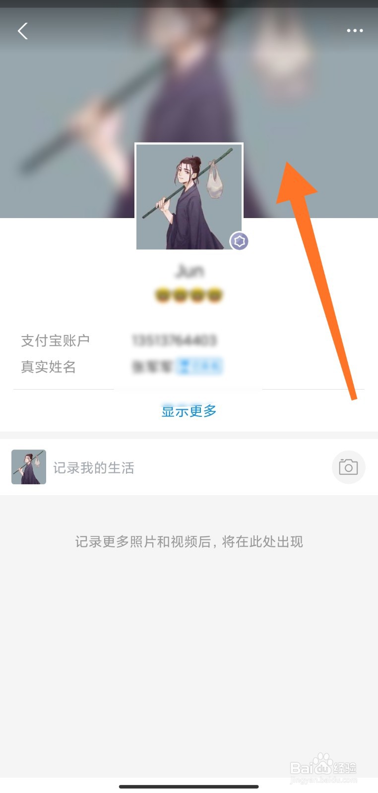 支付宝如何设置个人主页背景