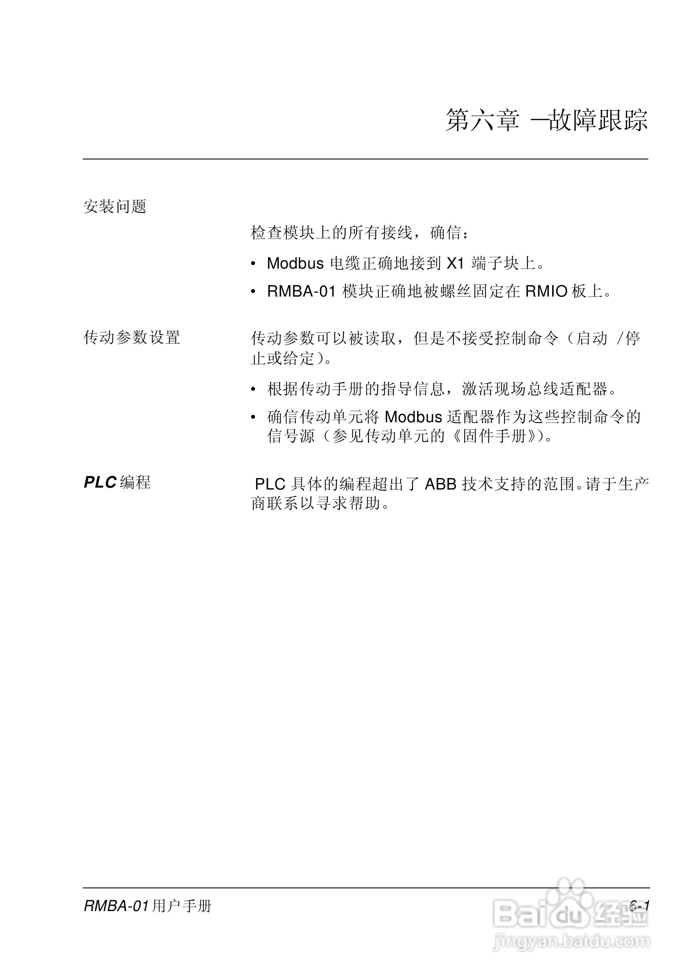 ABB Modbus适配器模块RMBA-0用户手册:[3]