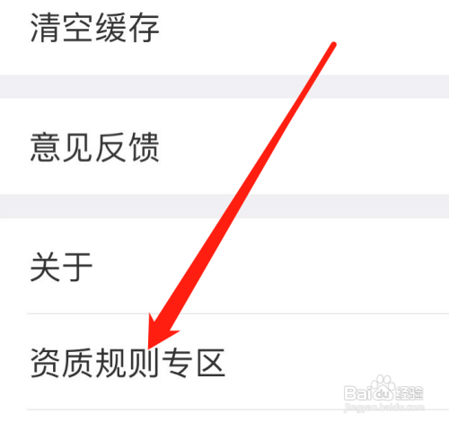 赶集直招APP查看资质规则专区怎么做