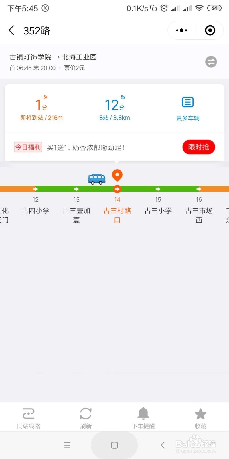 不下载APP就能查实时公交信息