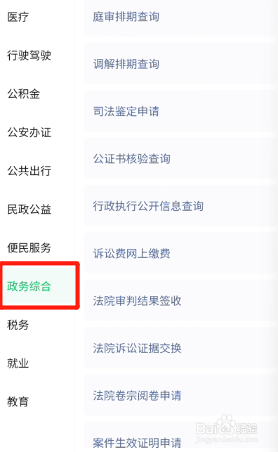 怎么查询法院执行情况