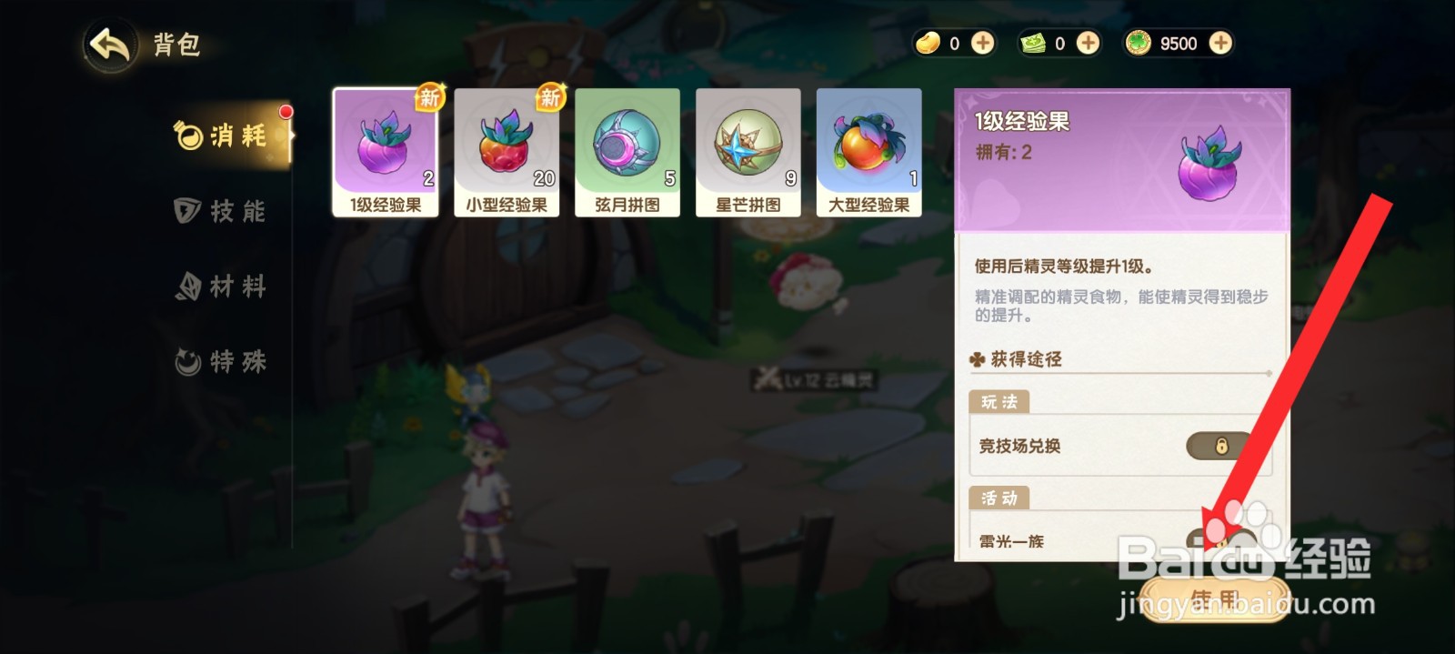 西普大陆如何提升海神颜精灵的星魂