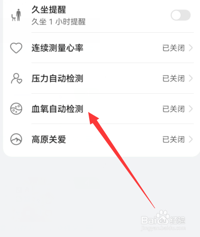 华为手表血氧饱和度怎么测出来的