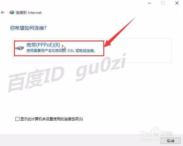 WIN10,怎么配置添加拨号连接如何设置PPPoE拨号