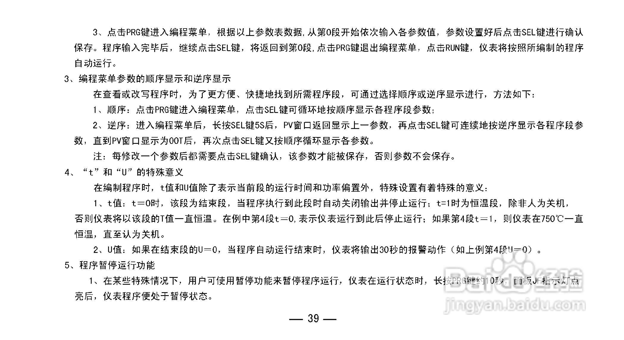 TCW-34BY智能化数显温控仪使用说明书:[5]